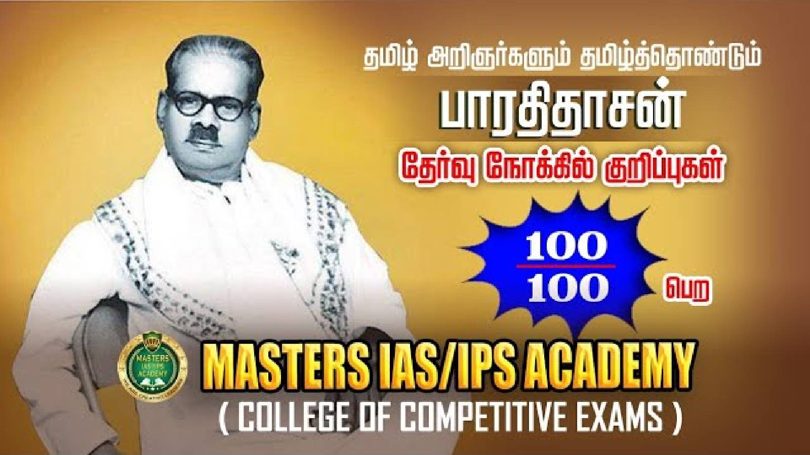 My Master IAS Academy Chennai Hero Slider - 2